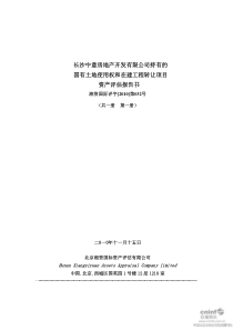 湖南投资：长沙中意房地产开发有限公司持有的国有土地使用权和在建