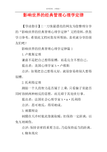 影响世界的经典管理心理学定律