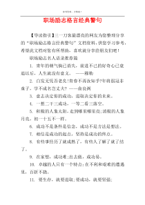 职场励志格言经典警句