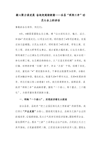 凝心聚力谋发展奋起赶超续新篇在县两转三争动员大会上的讲话