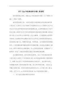 关于xx市机构改革方案的说明