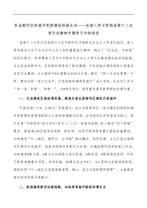 争当都市区和城市更新建设的排头兵在深入学习贯彻省第十二次党代会精神专题学习中的讲话