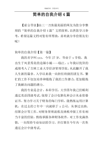 简单的自我介绍4篇