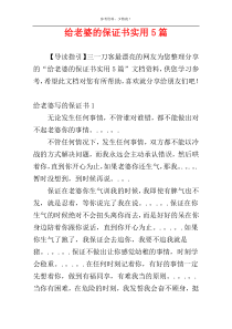 给老婆的保证书实用5篇