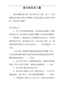 奋斗的名言2篇