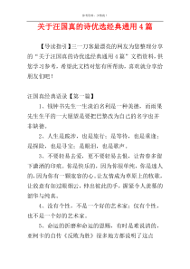 关于汪国真的诗优选经典通用4篇