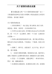 关于爱情伤感说说篇