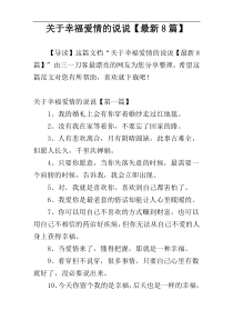 关于幸福爱情的说说【最新8篇】