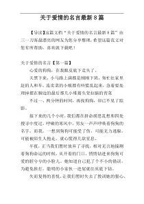 关于爱情的名言最新8篇