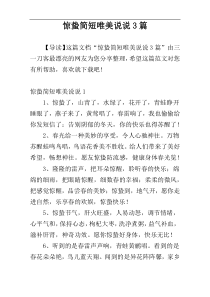 惊蛰简短唯美说说3篇