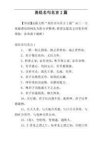 易经名句名言2篇