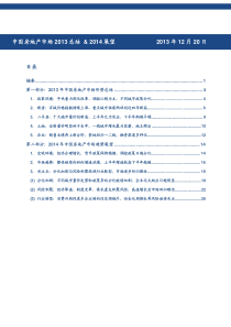 XXXX年中国房地产市场总结-XXXX年趋势展望