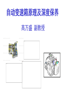 自动变速箱培训(广州)