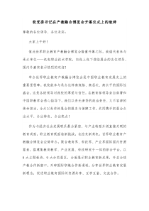 校党委书记在产教融合博览会开幕仪式上的致辞