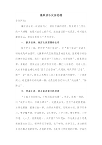 廉政谈话发言提纲