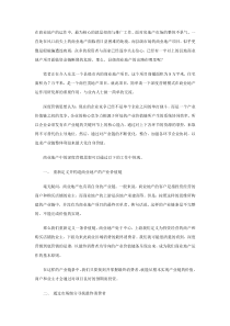 用深度营销思想完成县级商业地产的推广与招商