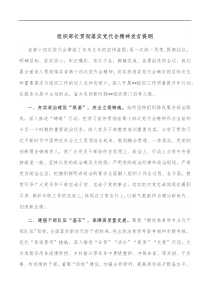 组织部长贯彻落实党代会精神发言提纲