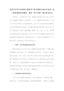 纪委书记学习省部级主要领导干部专题研讨班发言材料