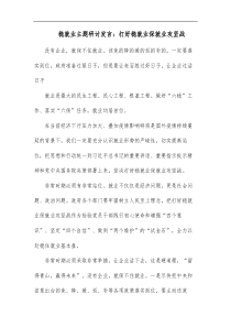 稳就业主题研讨发言打好稳就业保就业攻坚战