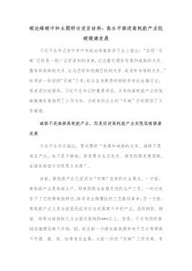 碳达峰碳中和主题研讨发言材料高水平推进高耗能产业低碳健康发展