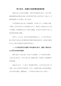 研讨发言把握时代规律擘画强国图景