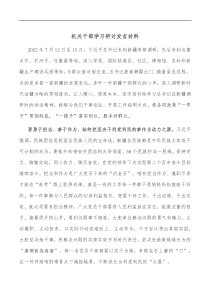 机关干部学习研讨发言材料