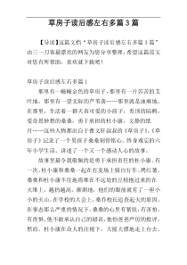 草房子读后感左右多篇3篇