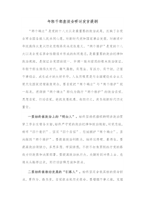 年轻干部座谈会研讨发言提纲