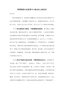 常委副县长在县委中心组会议上的发言