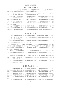 薄氏腹针社区培训教材[1]