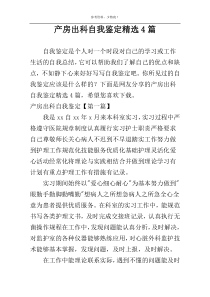 产房出科自我鉴定精选4篇