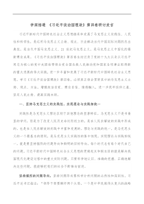 学深悟透习近平谈治国理政第四卷研讨发言