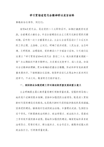 学习贯彻省党代会精神研讨发言材料