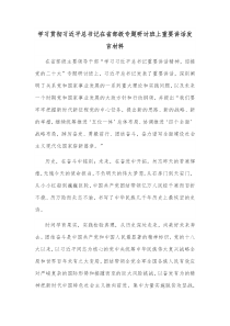 学习贯彻习近平总书记在省部级专题研讨班上重要讲话发言材料