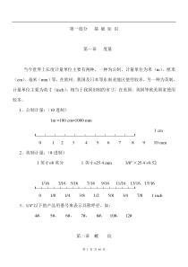 螺丝培训教材--专业知识篇(DOC 72页)