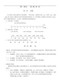 螺丝培训教材