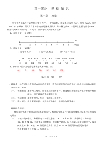 螺丝培训资料