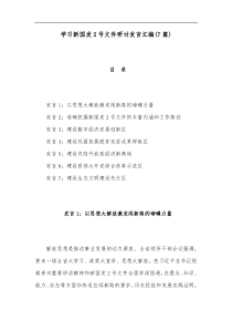 学习新国发2号文件研讨发言汇编7篇