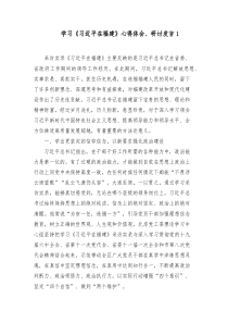 学习习近平在福建心得体会研讨发言1