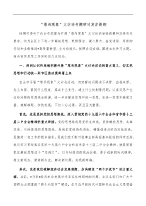 塔吊现象大讨论专题研讨发言提纲