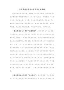 坚定理想信念中心组研讨发言提纲