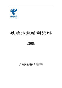 装维技能培训资料.