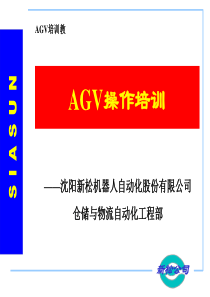 装配型AGV培训