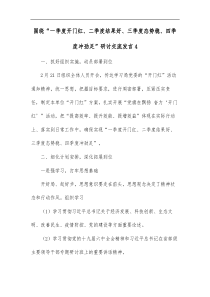 围绕一季度开门红二季度结果好三季度态势稳四季度冲劲足研讨交流发言4