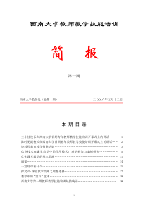 西南大学教师教学技能培训