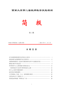 西南大学第二届教师教学技能培训