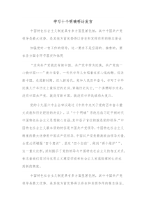 学习十个明确研讨发言