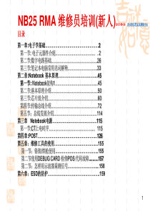 西安快车笔记本电脑维修学员培训资料