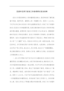 区委书记学习信访工作条例研讨发言材料