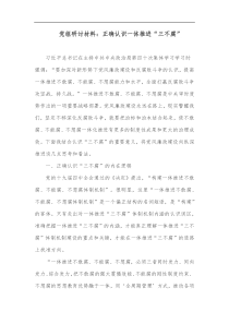 党组研讨材料正确认识一体推进三不腐